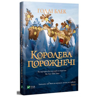Королева порожнечі Зображення