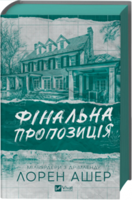 Фінальна пропозиція Зображення