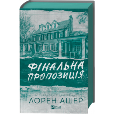 Фінальна пропозиція Зображення