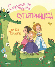 Страшенно чудова суперпринцеса Зображення
