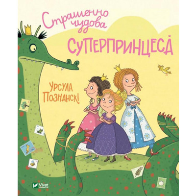 Страшенно чудова суперпринцеса Зображення