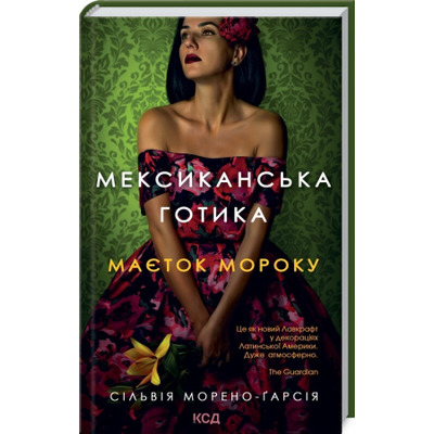 Мексиканська готика Зображення