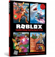 Roblox. Найкращі батальні ігри Зображення