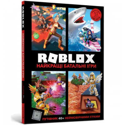 Roblox. Найкращі батальні ігри Зображення