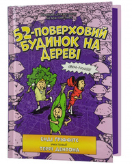 52-поверховий будинок на дереві Зображення