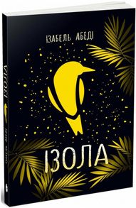 Ізола Зображення