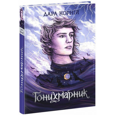 Гонихмарник Зображення