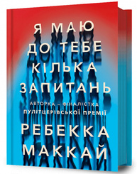 Я маю до тебе кілька запитань Зображення