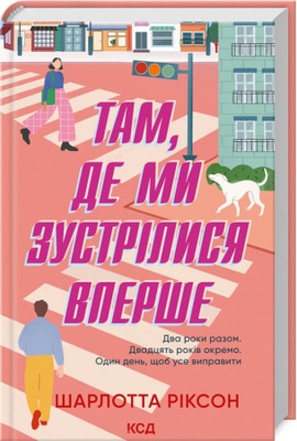 Там, де ми зустрілися вперше Зображення