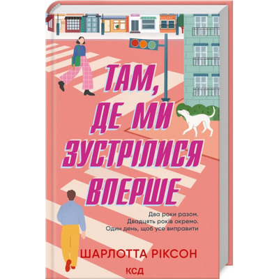 Там, де ми зустрілися вперше Зображення