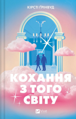 Кохання з того світу Зображення