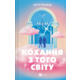 Кохання з того світу Зображення