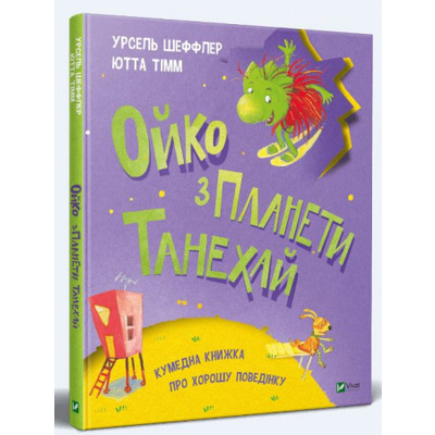 Ойко з планети Танехай Зображення