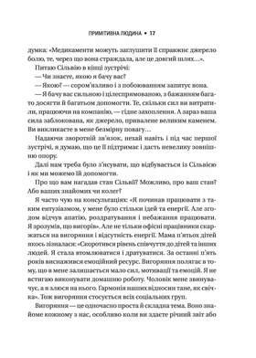 Запал без вигоряння. Як завершити цикл стресу, працювати до сподоби й жити щасливо Зображення