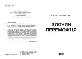 Злочин переможця. Книга 2 Зображення