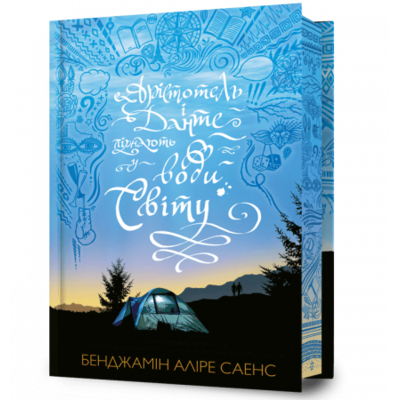 Арістотель і Данте пірнають у води світу Limited edition Зображення