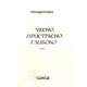 Чесно, пристрасно, глибоко Зображення