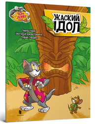 Том і Джеррі. Жаский ідол Зображення