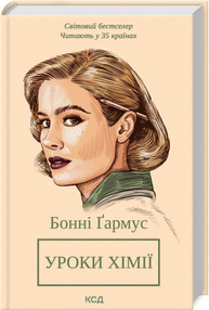Уроки хімії Зображення