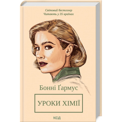 Уроки хімії Зображення