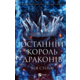 Останній король драконів Зображення
