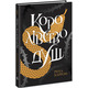 Королівство душ Зображення