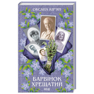 Барвінок хрещатий Зображення