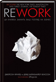 Rework. Ця книжка змінить ваш погляд на бізнес Зображення