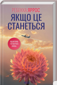 Якщо це станеться Зображення