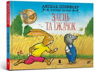 Заєць та їжачок Зображення