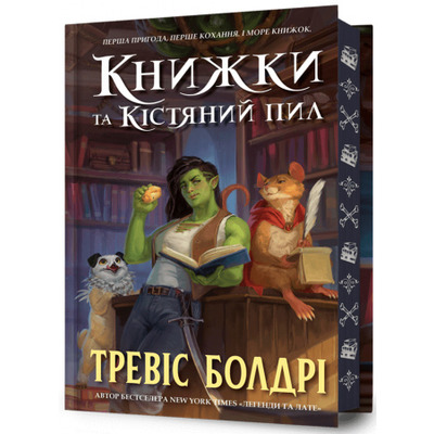 Книжки та кістяний пил Limited edition Зображення
