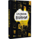 Словник війни Зображення