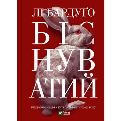 Біснуватий Зображення