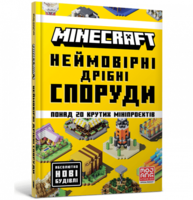 MINECRAFT Неймовірні дрібні споруди Зображення