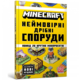 MINECRAFT Неймовірні дрібні споруди Зображення