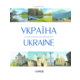 УКРАЇНА / UKRAINE Зображення