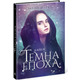 Темна епоха. Надія. Книга 2 Зображення
