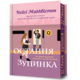 Остання зупинка Limited edition Зображення