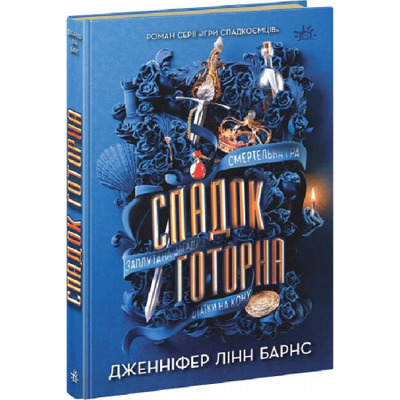 Спадок Готорна Зображення