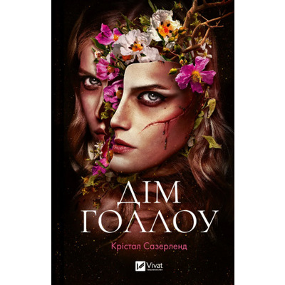 Дім Голлоу Зображення