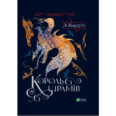 Король шрамів Зображення