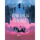 Пристрасті Олімпу Зображення