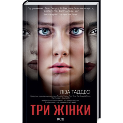 Три жінки Зображення