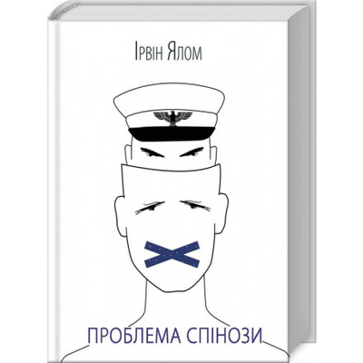 Проблема Спінози Зображення