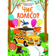 Чиє колесо? Зображення