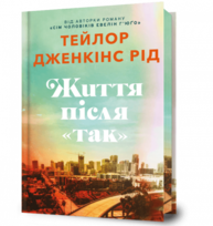 Життя після «Так» Limited edition Зображення