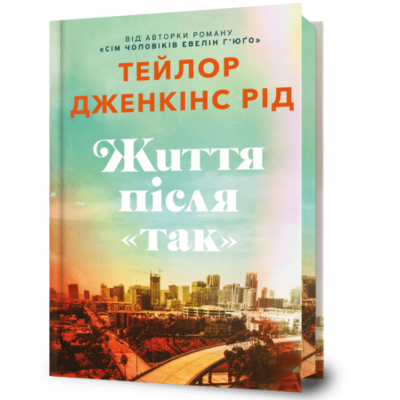Життя після «Так» Limited edition Зображення