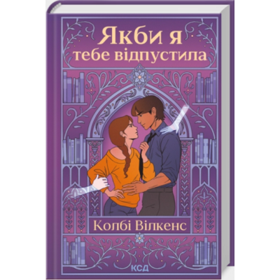 Якби я тебе відпустила Зображення
