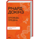 Оповідь предка. Історія створення людства Зображення