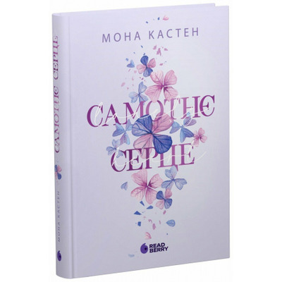 Самотнє серце. Книга 1 Зображення